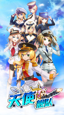 天使舰队内购修改版 游戏截图